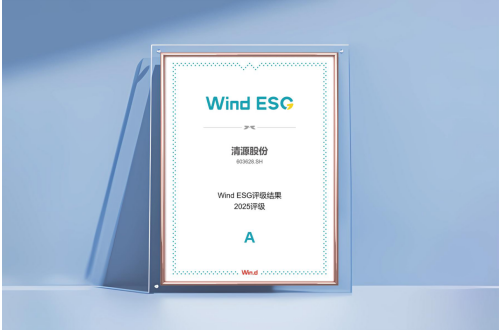 清源科技Wind（萬(wàn)得）ESG評(píng)級(jí)升至A級(jí),引領(lǐng)可持續(xù)發(fā)展新征程